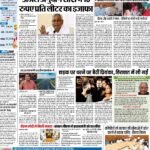 Patna Pratah Kiran 06 Aug 2022 1_page-0001