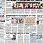 Patna Pratah Kiran 08-Aug 2022 1_page-0001