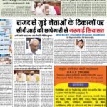 Patna Pratah Kiran-26-Aug 2022 1_page-0001