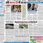 Pratah Kiran 02 Aug 2022 Patna 1_page-0001