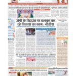 patna page no 1_page-0001