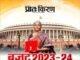 सशक्त एवं समावेशी अर्थव्यवस्था के लिए ब्लू प्रिंट है बजट 2023-24