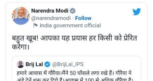प्रधानमंत्री ने गौरैया-संरक्षण के प्रयासों की सराहना की