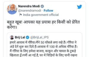 प्रधानमंत्री ने गौरैया-संरक्षण के प्रयासों की सराहना की