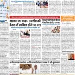 PATNA Pratah Kiran 18 JULY – 2023_page-0001