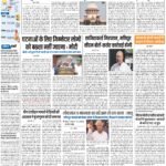 PATNA Pratah Kiran 21 JULY – 2023_compressed_page-0001