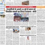 PATNA Pratah Kiran 23 JULY – 2023_compressed_page-0001