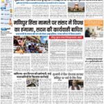 PATNA Pratah Kiran 25 JULY – 2023_compressed_page-0001