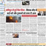 PATNA Pratah Kiran 28 JULY – 2023_compressed_page-0001