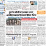 PATNA Pratah Kiran 29 JULY – 2023_compressed_page-0001