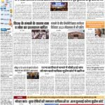 PATNA Pratah Kiran 01 August – 2023_compressed_page-0001