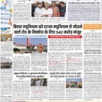 PATNA Pratah Kiran 09 August – 2023_compressed_page-0001