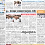 PATNA Pratah Kiran 12 August – 2023_compressed_page-0001