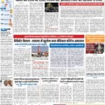 PATNA Pratah Kiran 23 August – 2023_compressed_page-0001