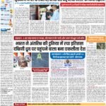 PATNA Pratah Kiran 24 August – 2023_compressed_page-0001
