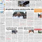 PATNA Pratah Kiran 26 August – 2023_compressed_page-0001