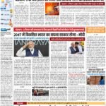 PATNA Pratah Kiran 27 August – 2023_compressed_page-0001