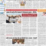 PATNA Pratah Kiran 30 August – 2023_compressed_page-0001