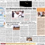 Patna Pratah Kiran 18-august 2023_compressed_page-0001