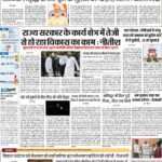 Patna Pratah Kiran 19 Aug, 2023_compressed_page-0001