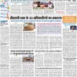 PATNA Pratah Kiran 14 September – 2023_compressed_page-0001