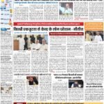 PATNA Pratah Kiran 17 September – 2023_compressed_page-0001