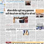 PATNA Pratah Kiran 25 September – 2023_compressed_page-0001
