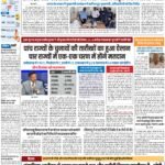 PATNA Pratah Kiran 10 OCTOBER – 2023_compressed_page-0001