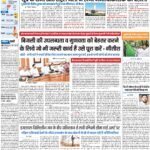 PATNA Pratah Kiran 11 OCTOBER – 2023_compressed_page-0001