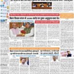 PATNA Pratah Kiran 07 NOVEMBER – 2023_compressed_page-0001