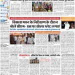 PATNA Pratah Kiran 11 NOVEMBER – 2023_compressed_page-0001