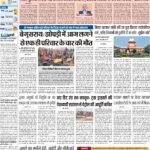 03-01-2024 Patna_compressed_page-0001