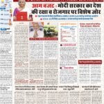 DELHI Pratah Kiran 24 JULY- 2024_compressed_page-0001