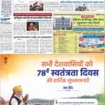 DELHI Pratah Kiran 15 AUG- 2024_page-0001