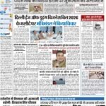 Delhi Pratah Kiran 06 August 2026-images-0